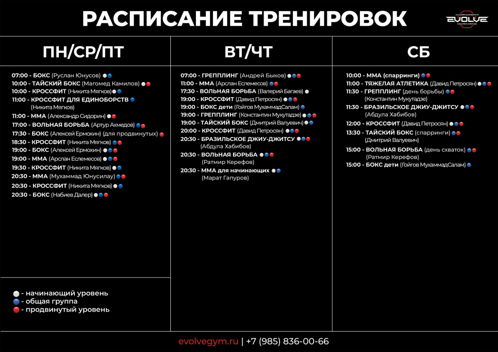 Рсписание тренировок.jpg